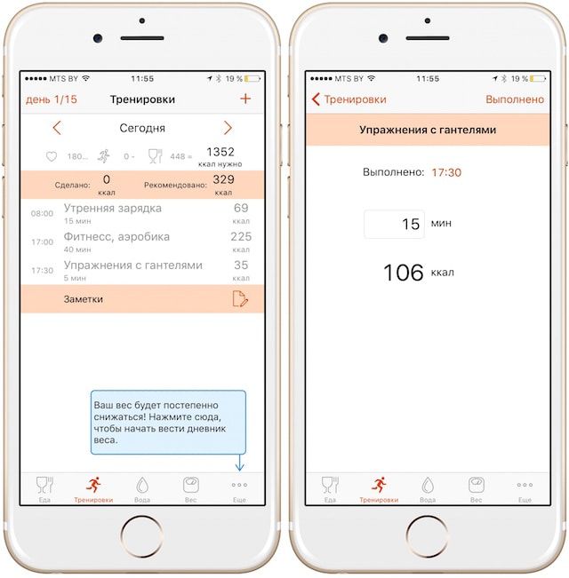 Приложение "Похудеть" для iPhone и iPad поможет обрести стройную фигуру в короткие сроки