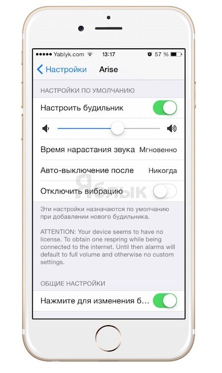 Твик Arise 2 - новые возможности будильника на iPhone