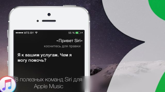 Сири музыка. Привет сири. Команда для эпл Мьюзик. Apple Music Siri. Команда для сири фонарик.