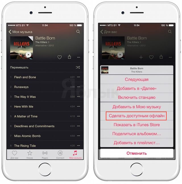 Как сохранять музыку из Apple Music на iPhone и iPad
