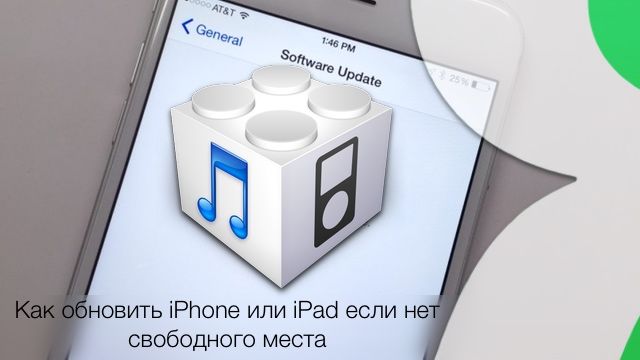 iOS Update 