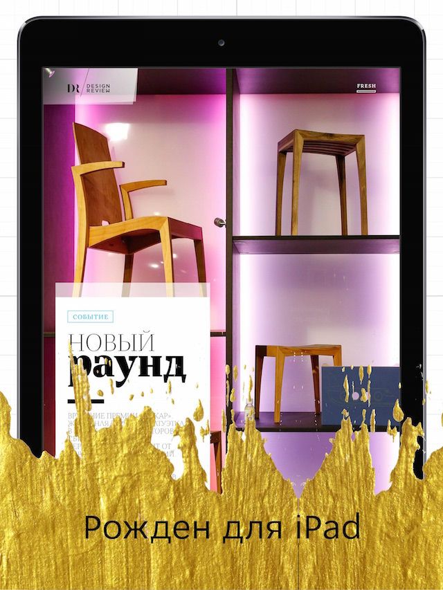 Журнал design review для iPad