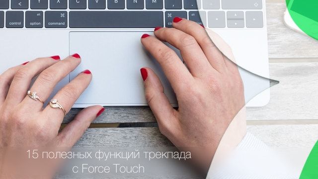 Force Touch