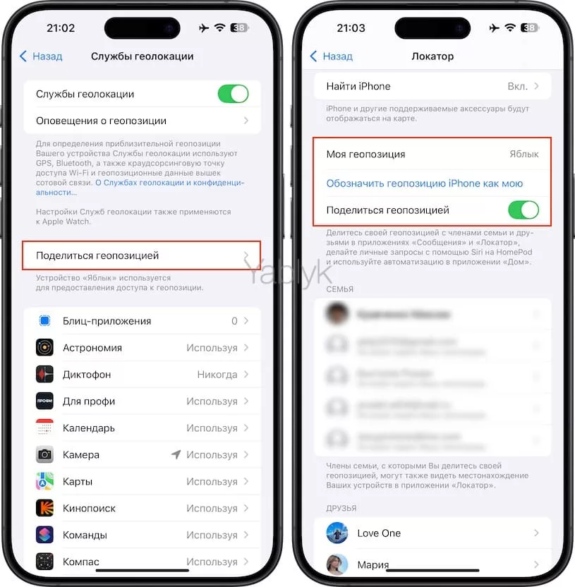Как показывать неправильное местоположение iPhone друзьям и родственникам
