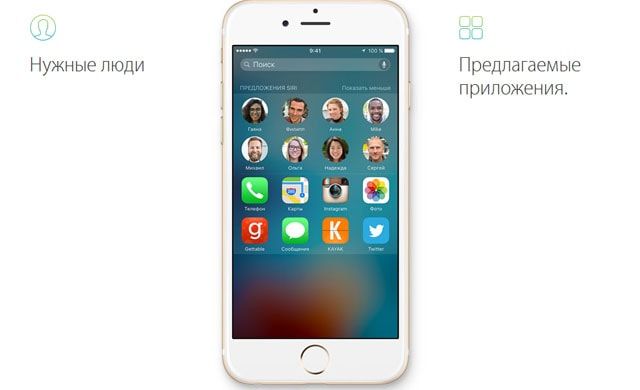iOS 9, обзор