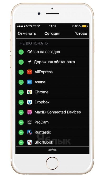 iOS 9 настройка виджетов в Центре уведомлений