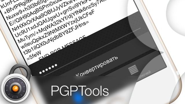 PGPTools для iPhone и iPad - надежное шифрование личной переписки