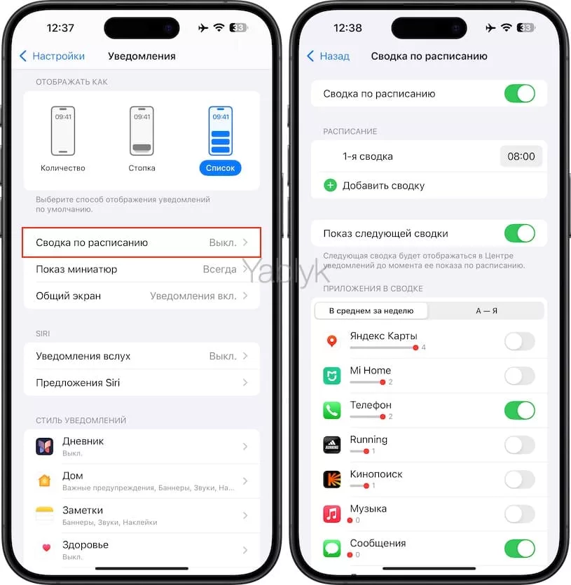 Сводка уведомлений iPhone