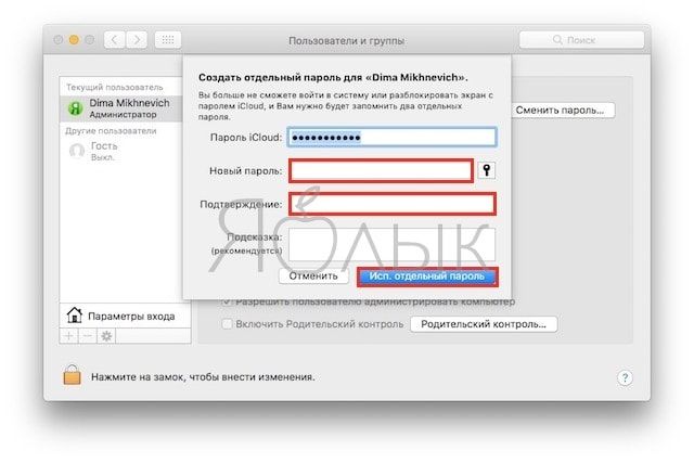 Отключение пароля на Mac