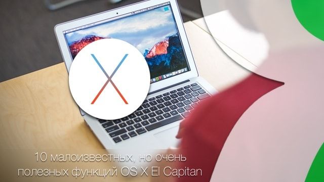 OS X El Capitan 
