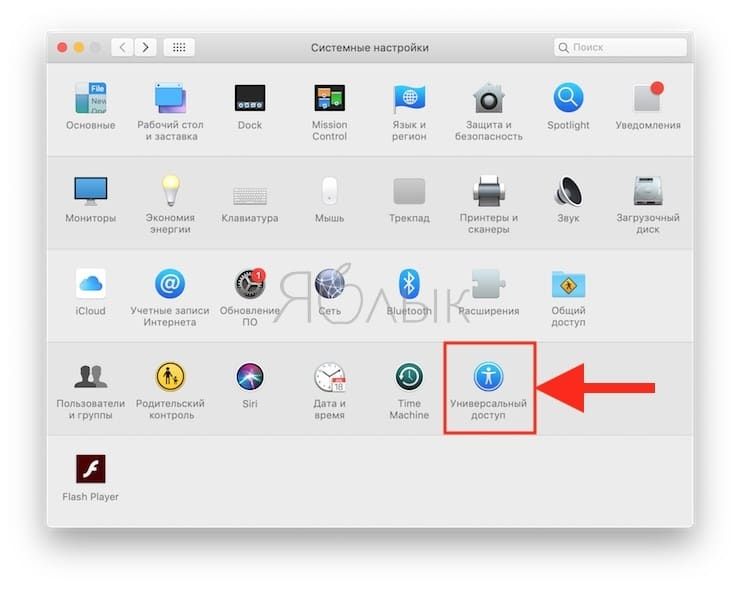 Как отключить увеличение курсора в mac os