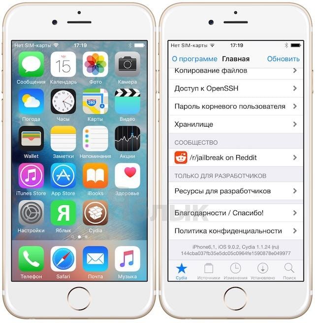 Джейлбрейк iOS 9