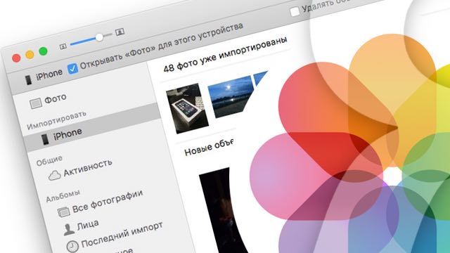 Как отключить автоматический запуск приложения Фото в OS X El Capitan