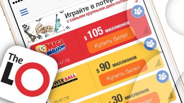 theLotter - ведущие лотереи мира в реальном времени на iPhone
