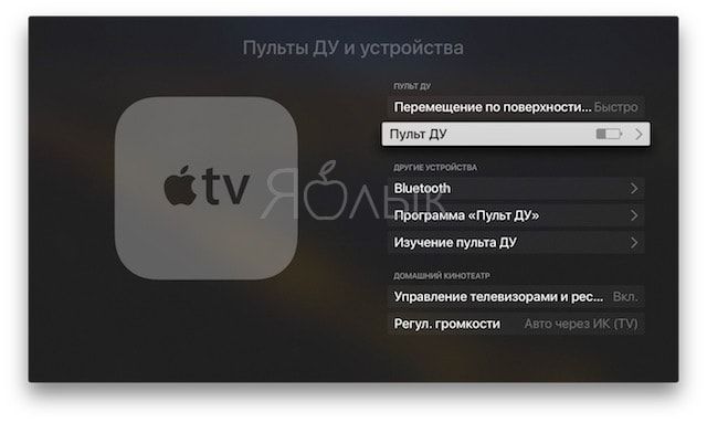 How to check the charge level of your Apple TV remote