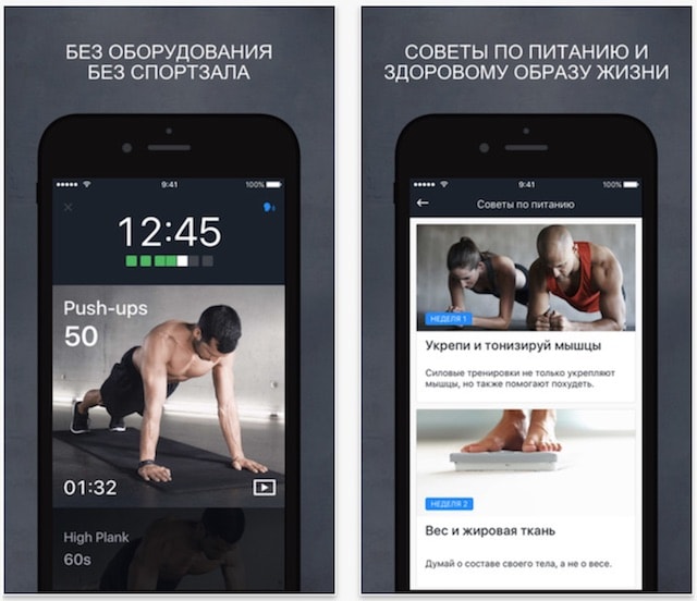 Runtastic Results для iPhone и iPad: Сбрасываем вес и укрепляем мышцы за 12 недель