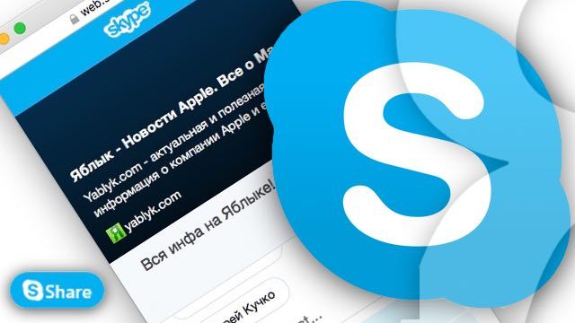 skype share button