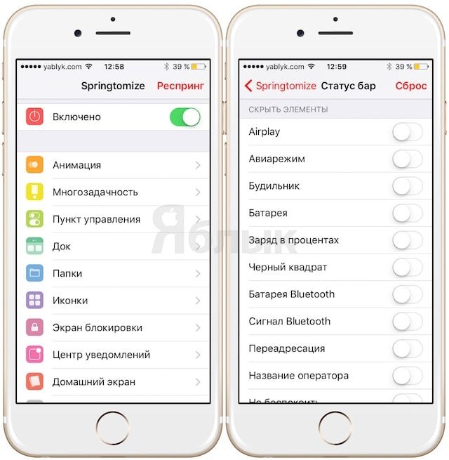 springtomize 3 для iPhone iOS 9