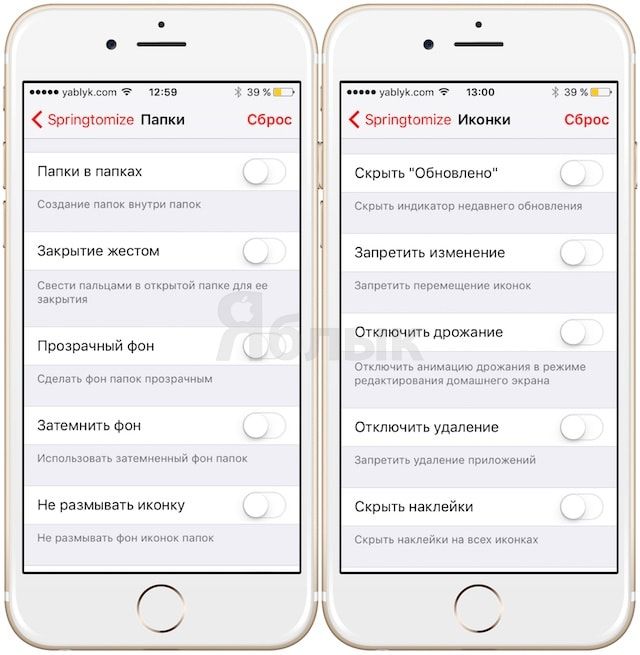 springtomize 3 для iPhone iOS 9