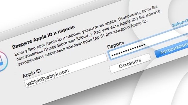 iTunes постоянно просит авторизовать Mac. Как исправить?