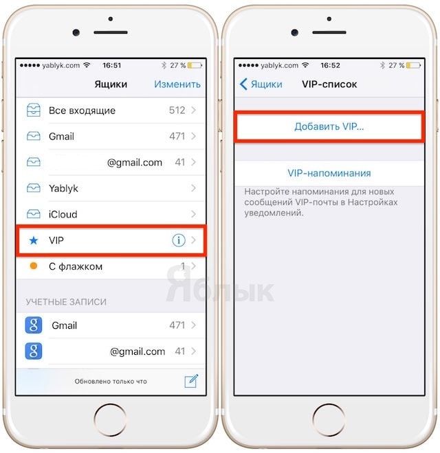 VIP в Mail iOS 9