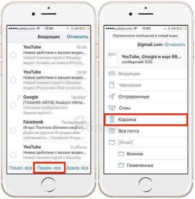 Очистка ящика в Mail на iPhone
