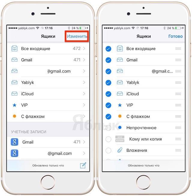 Управление ящиками и учетными записями в Mail iOS 9