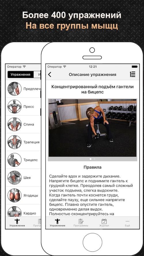 Вкачалке для iPhone - персональный тренер по фитнесу и бодибилдингу