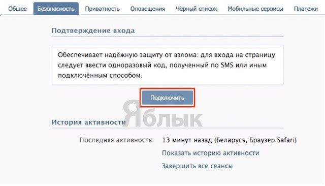 Как защитить свой аккаунт Вконтакте от взлома