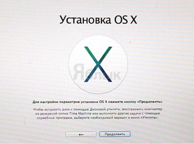 Установка OS X Mavericks