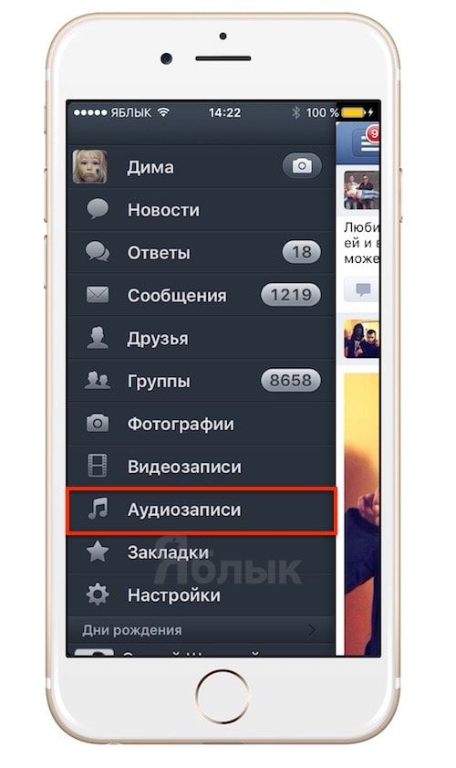 Аудиозаписи (музыка) в приложении Вконтакте на iPhone