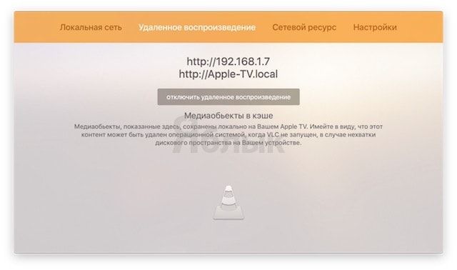 vlc-for-apple-tv-yablyk3