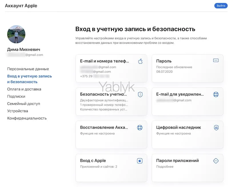 Настройки аккаунта Apple на сайте appleid.apple.com