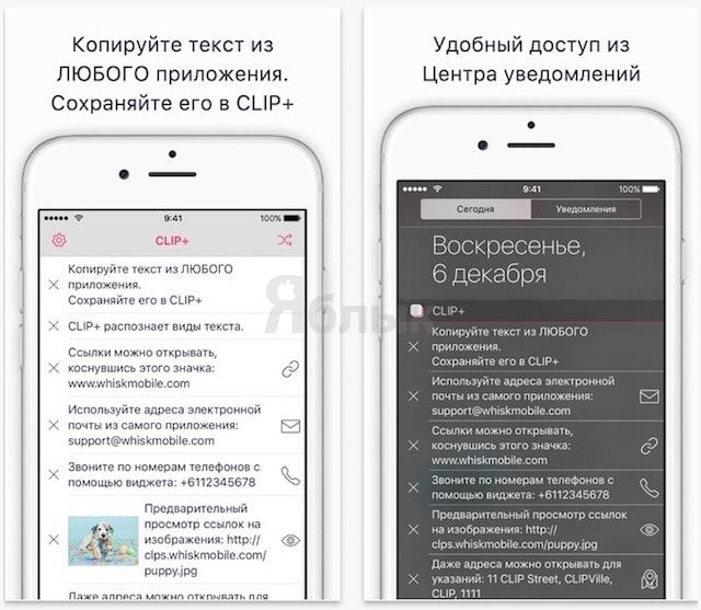 Clips + - буфер обмена для iPhone, iPad и Mac