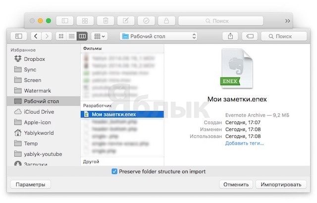 Импорт заметок из Evernote в Заметки на iPhone