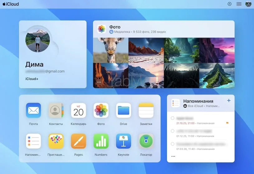 Главная страница сайта iCloud.сom