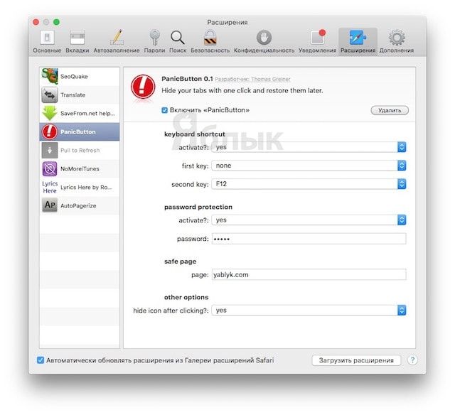 PanicButton - расширение Safari для Mac