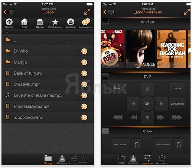 VLC Remote пульт ДУ на базе iPhone и iPad