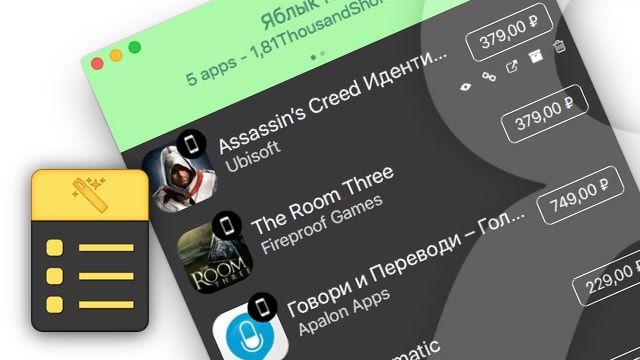 Ceceree для Mac - отслеживание скидок на iOS- и OS X-приложения