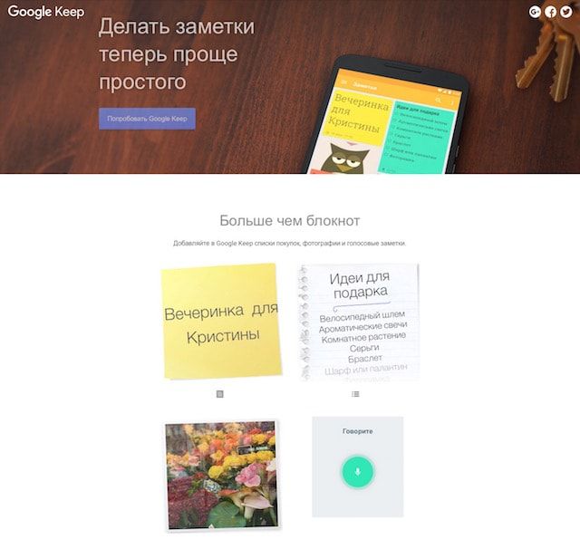 google keep