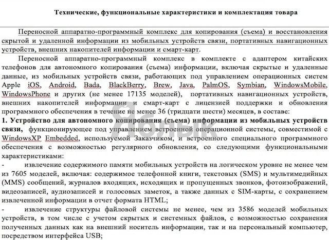 СК Беларуси объявил тендер на закупку устройства для взлома iPhone