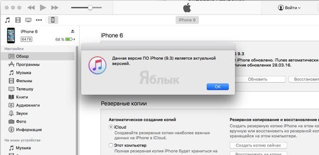 iOS 9.3