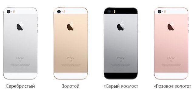 iPhone se цвета