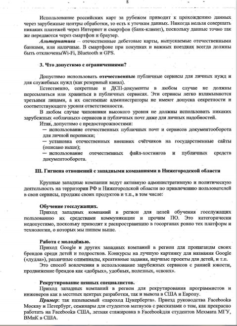 Запрет мессенджеров в России
