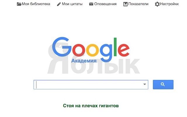 Академия Google