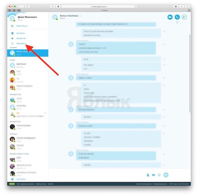 Skype в браузере получил новые возможности