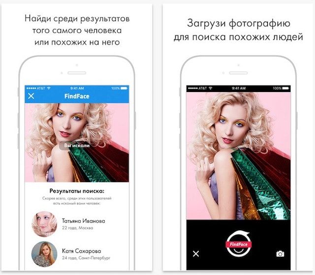 Find Face для iPhone, или как найти человека в ВКонтакте по фото