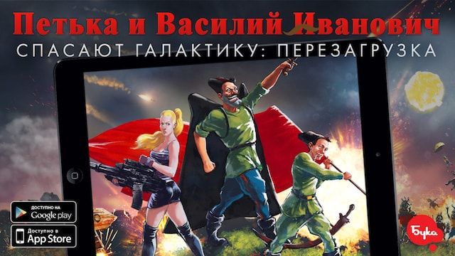 Игра-квест «Петька и Василий Иванович спасают галактику»