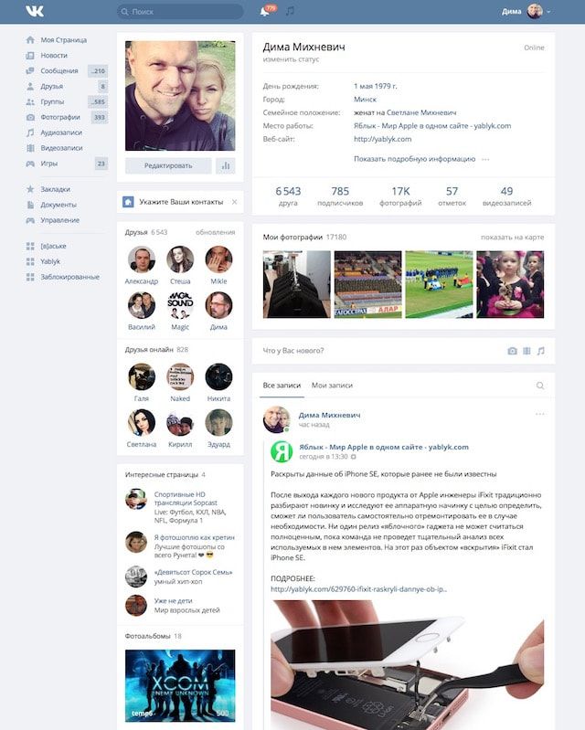 Новый дизайн «ВКонтакте»