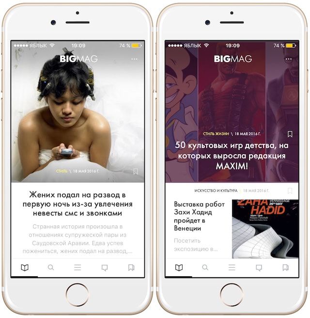 BigMag для iPhone и iPad - лучшие глянцевые журналы бесплатно